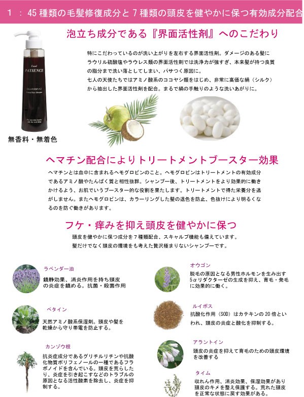 45種類の毛髪保湿成分と7種類の頭皮を健やかに保つ成分を配合