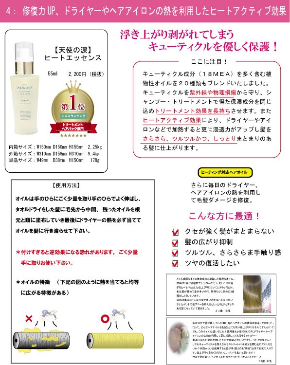 修復力UP、ドライヤーやヘアアイロンの熱を利用したヒートアクティブ効果