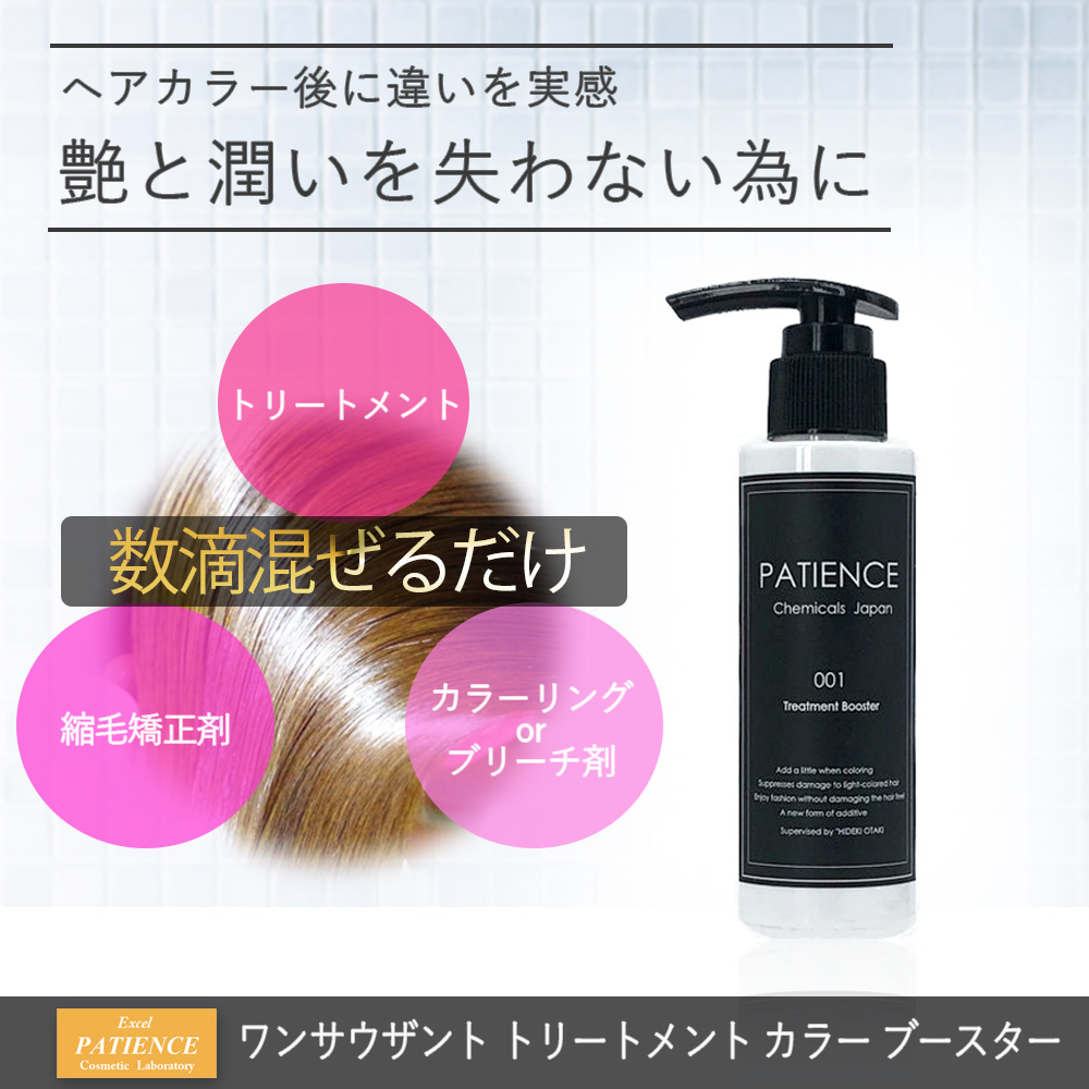 ワンサウザントリートメントカラーブースター お使いのCMCエマルジョンペリセアーゼ、琥珀色の天使の補修効果が1000倍パワーアップ!!!