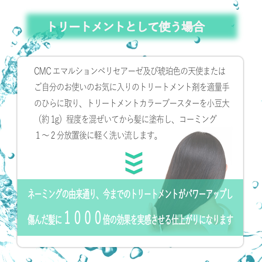 トリートメント使用