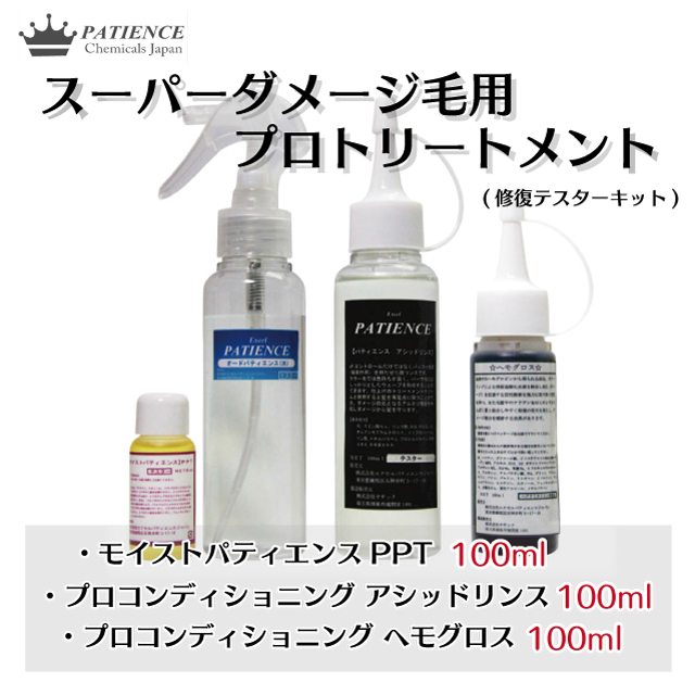 ハイダメージ毛の方にオススメ プロトリートメント 修復テスターキット