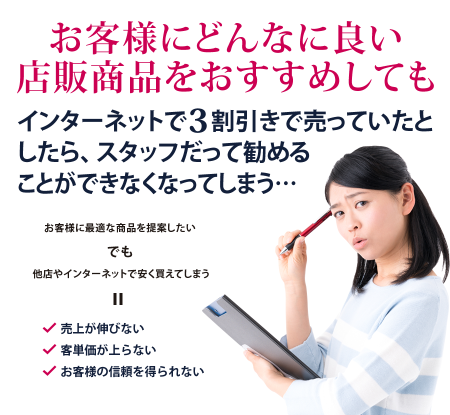 安いシャンプーを使って髪が傷んだとき、お客様は病院にいっても相談はできない