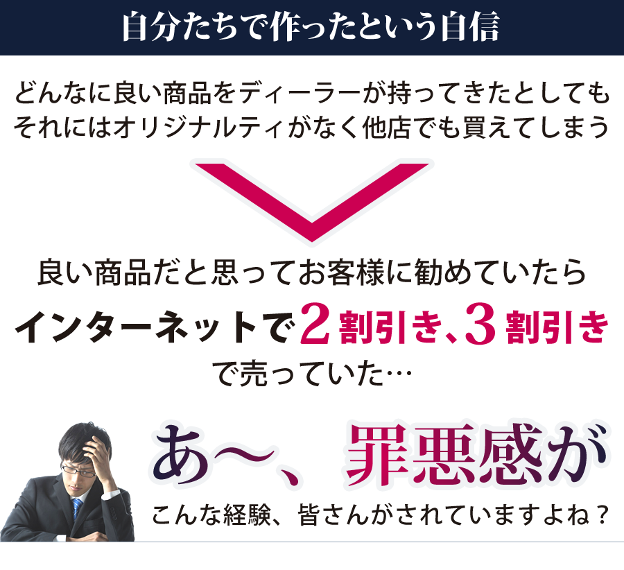 自分たちがつくったという自信！