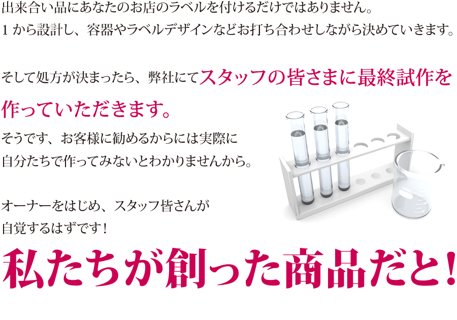 弊社に丸投げではなく、実際に製造に携わって頂きます。