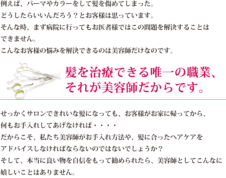 頼れるのはプロの美容師
