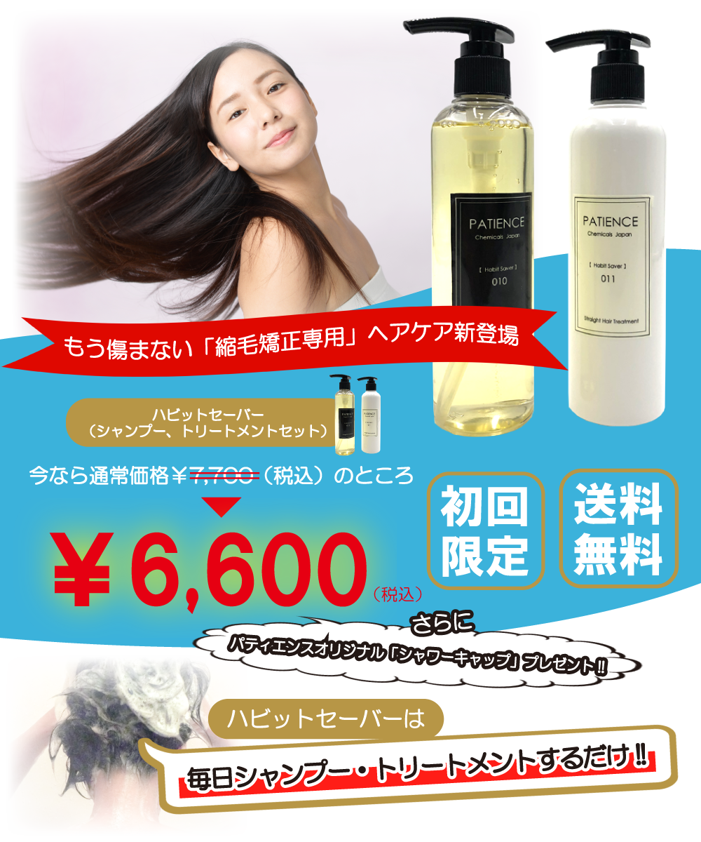 美容師が認めたもう傷まない縮毛矯正専用ヘアケア新登場 パティエンス公式オンライン
